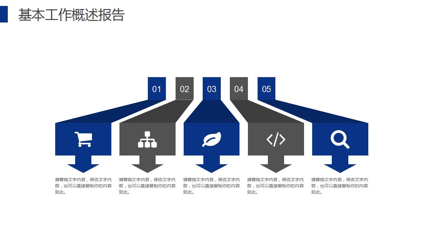 工商业PPT幻灯片模板