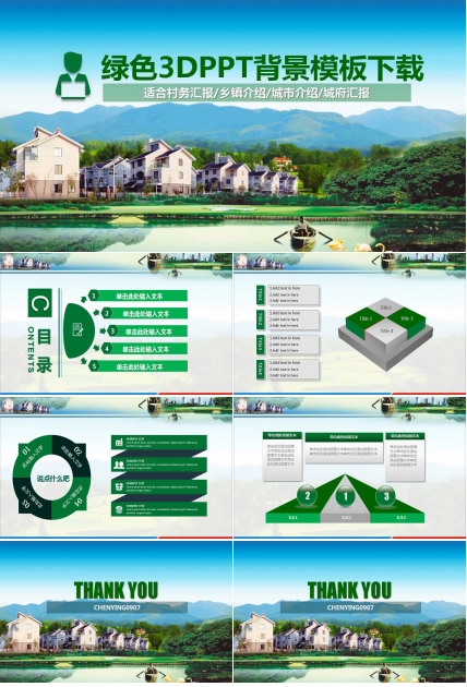 绿色3DPPT背景模板下载