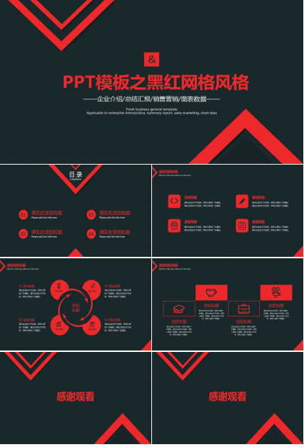 PPT模板之黑红网格风格