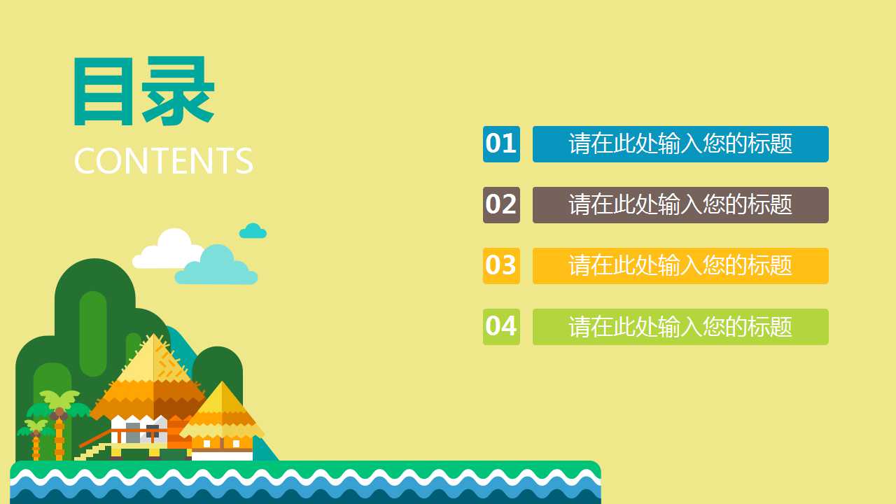 行业统计图表PPT模板