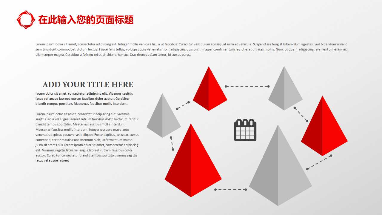 红色背景PowerPoint模板下载