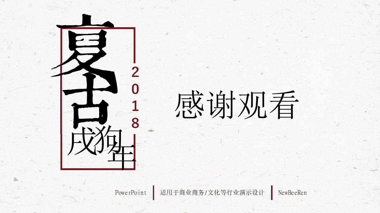 2012新年幻灯片模板下载