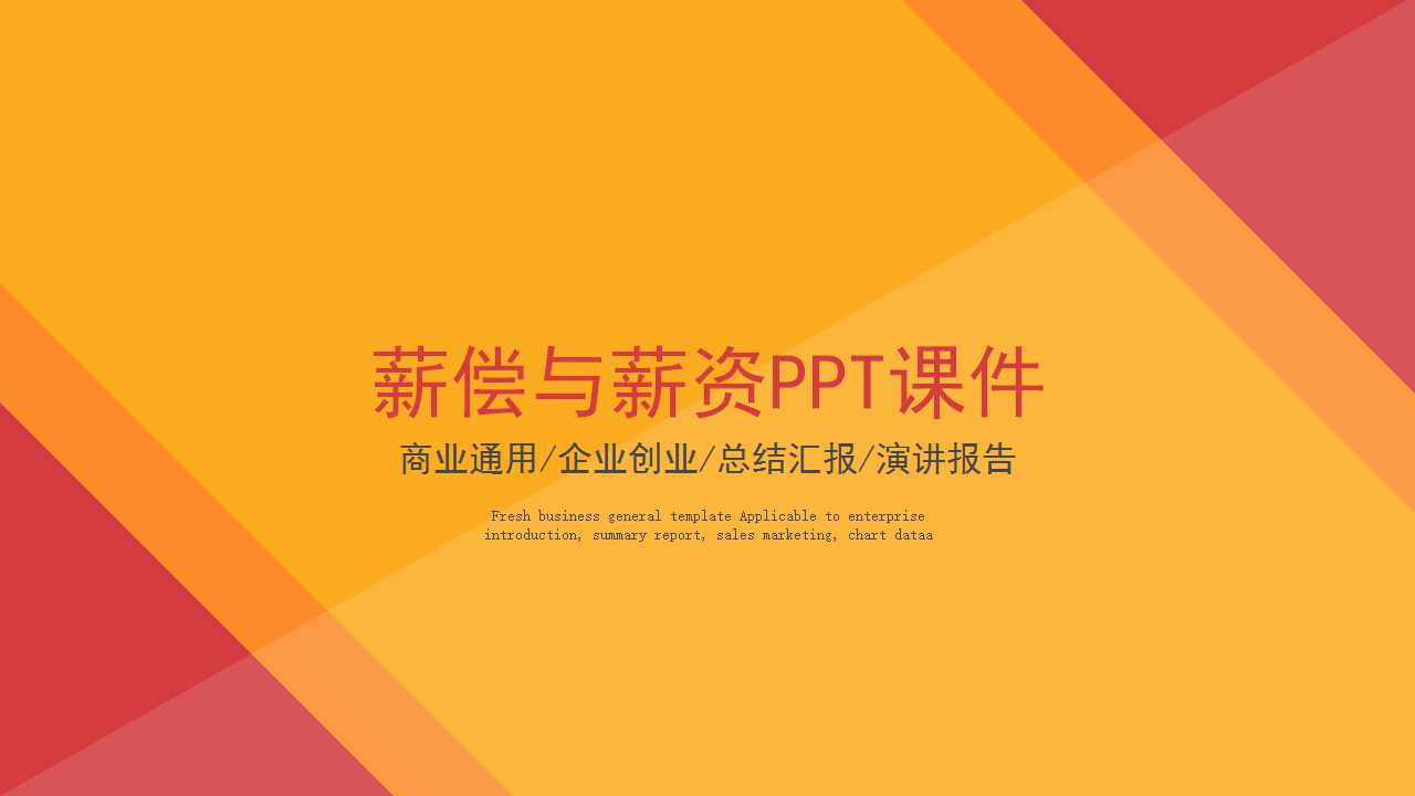 薪偿与薪资PPT课件