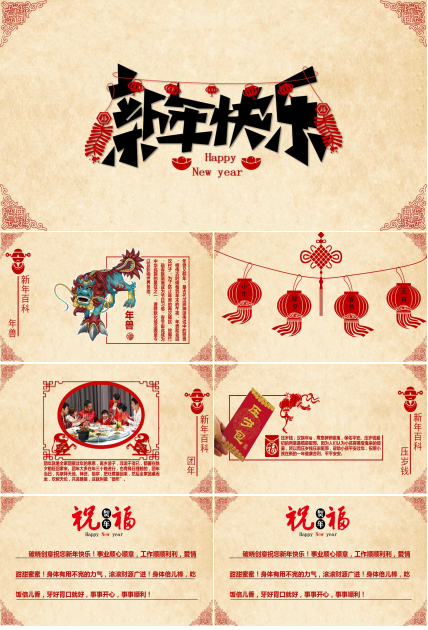 2011新年快乐幻灯片模板