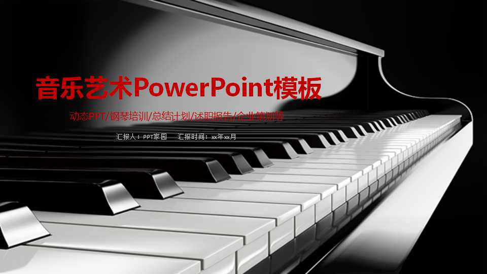 音乐艺术PowerPoint模板免费下载