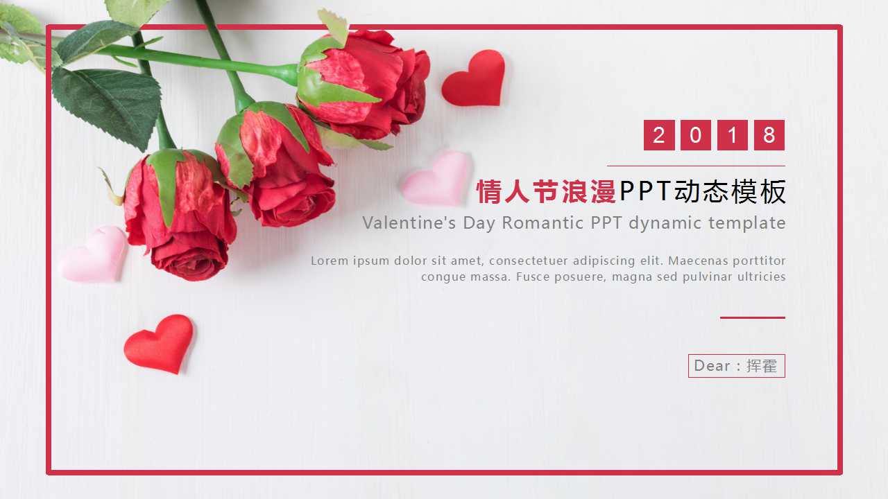 红玫瑰情人节浪漫简洁PPT模板