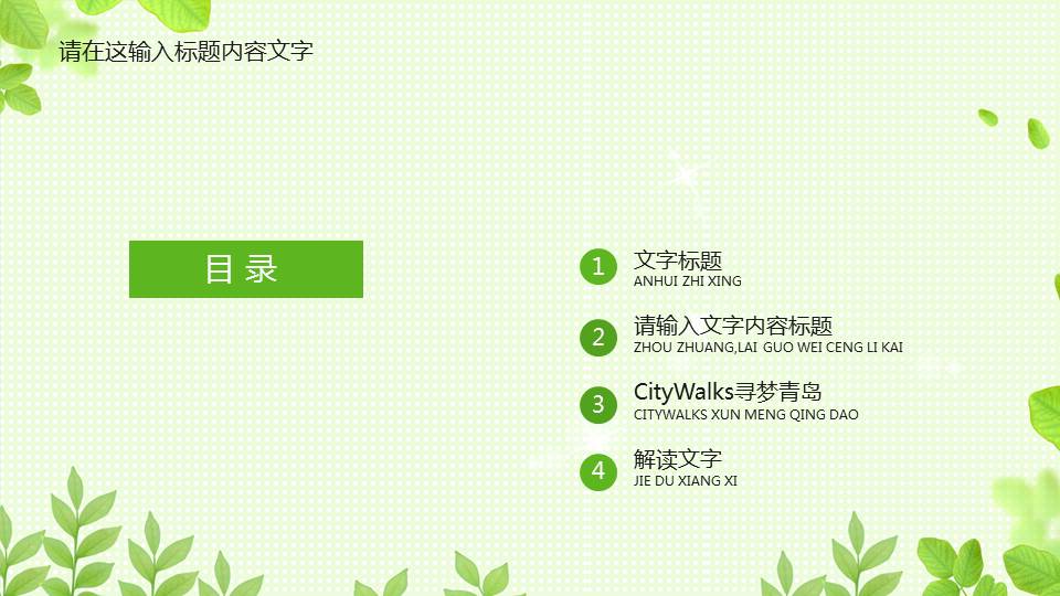 春天色彩PPT模板下载