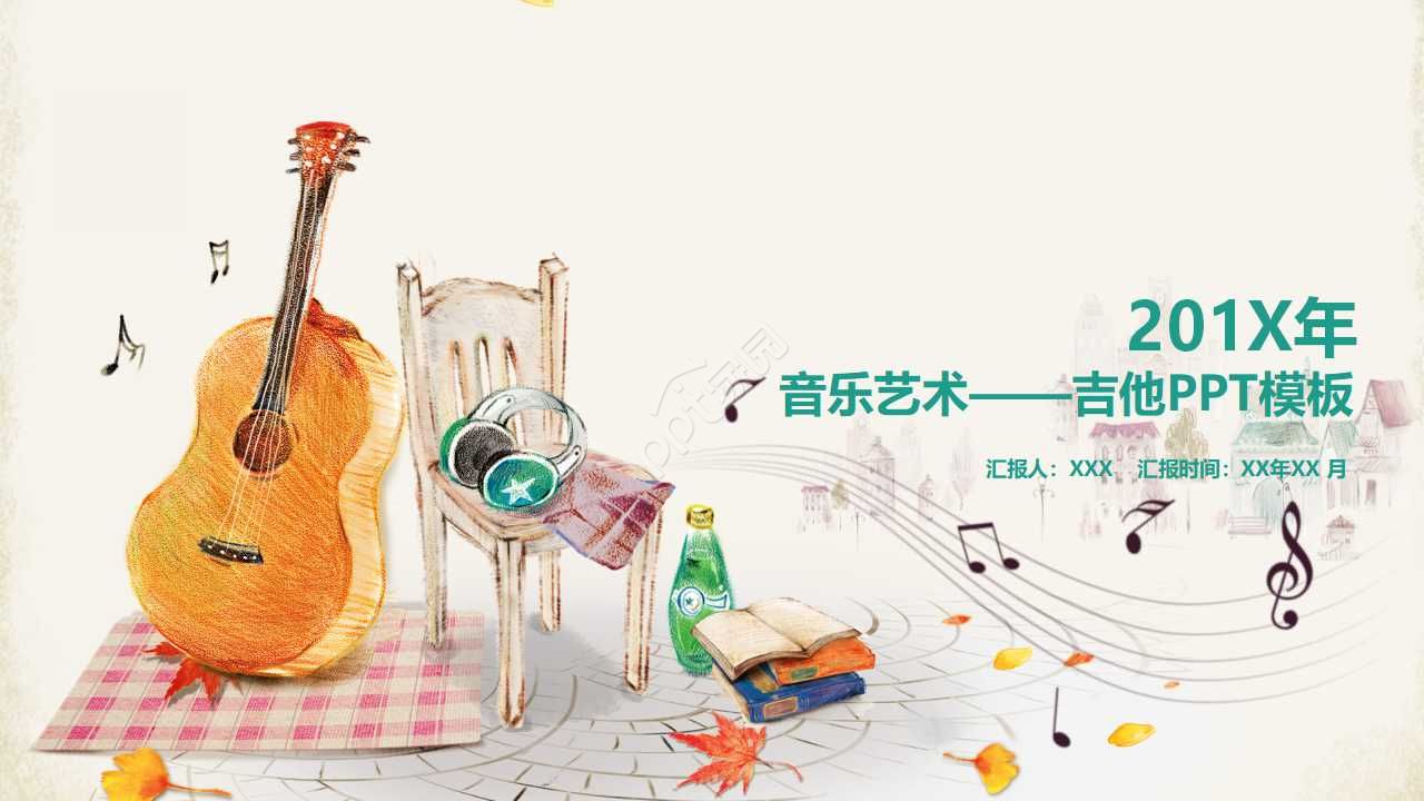 卡通创意音乐艺术吉他培训课件PPT模板下载推荐