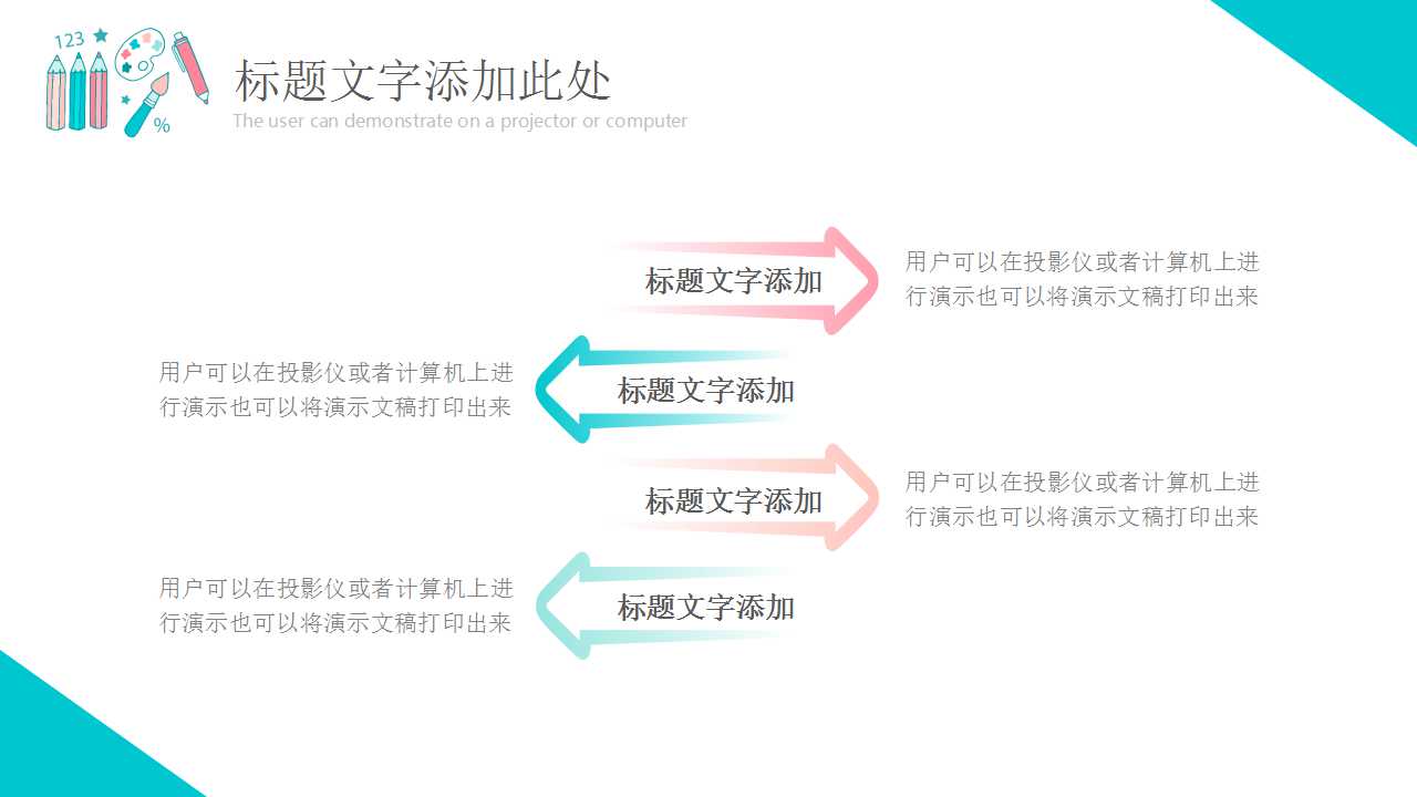 铅笔卷页创意小学教育教学ppt模板