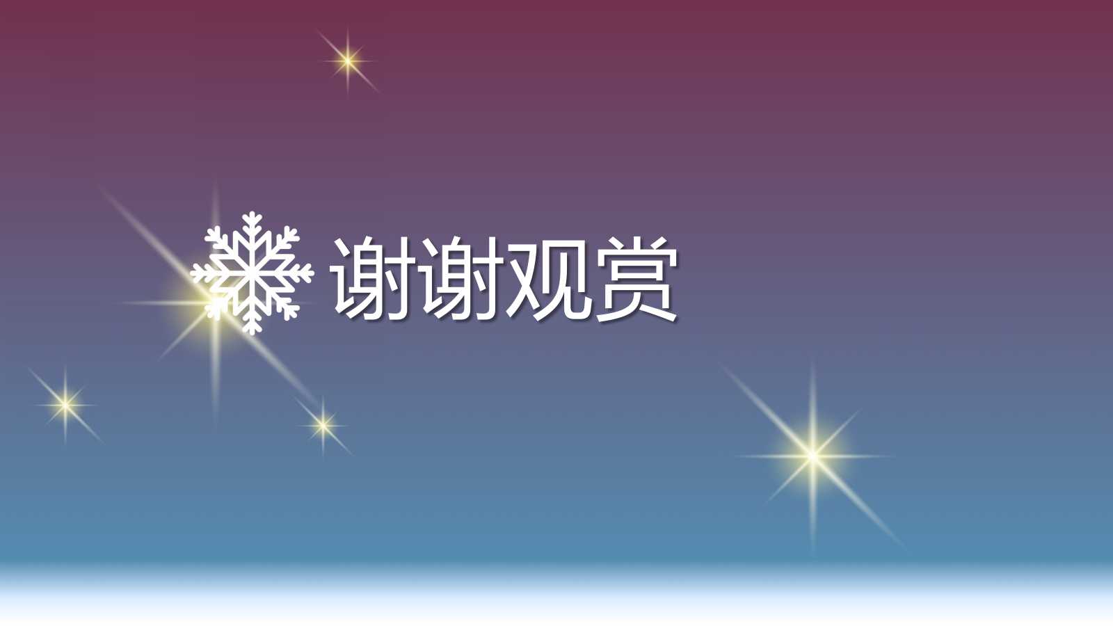 圣诞节日幻灯片演示PPT模板