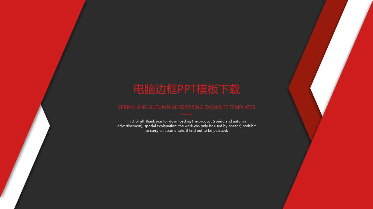电脑边框PPT模板下载