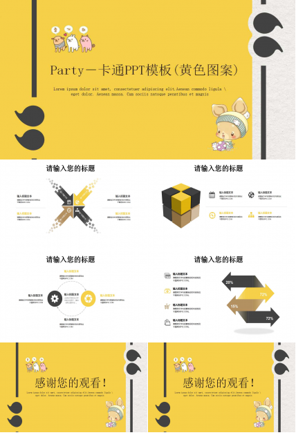 Party－卡通PPT模板(黄色图案)