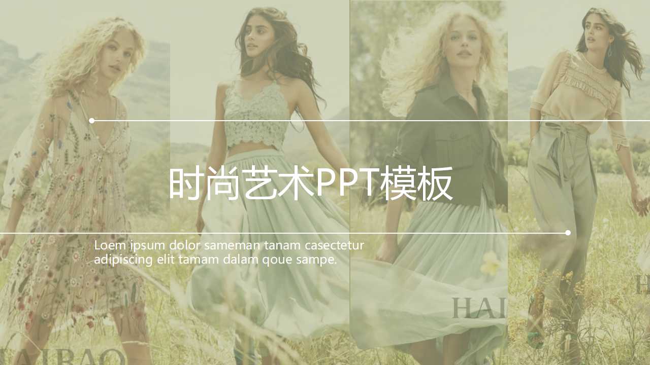 2012时尚艺术PPT模板