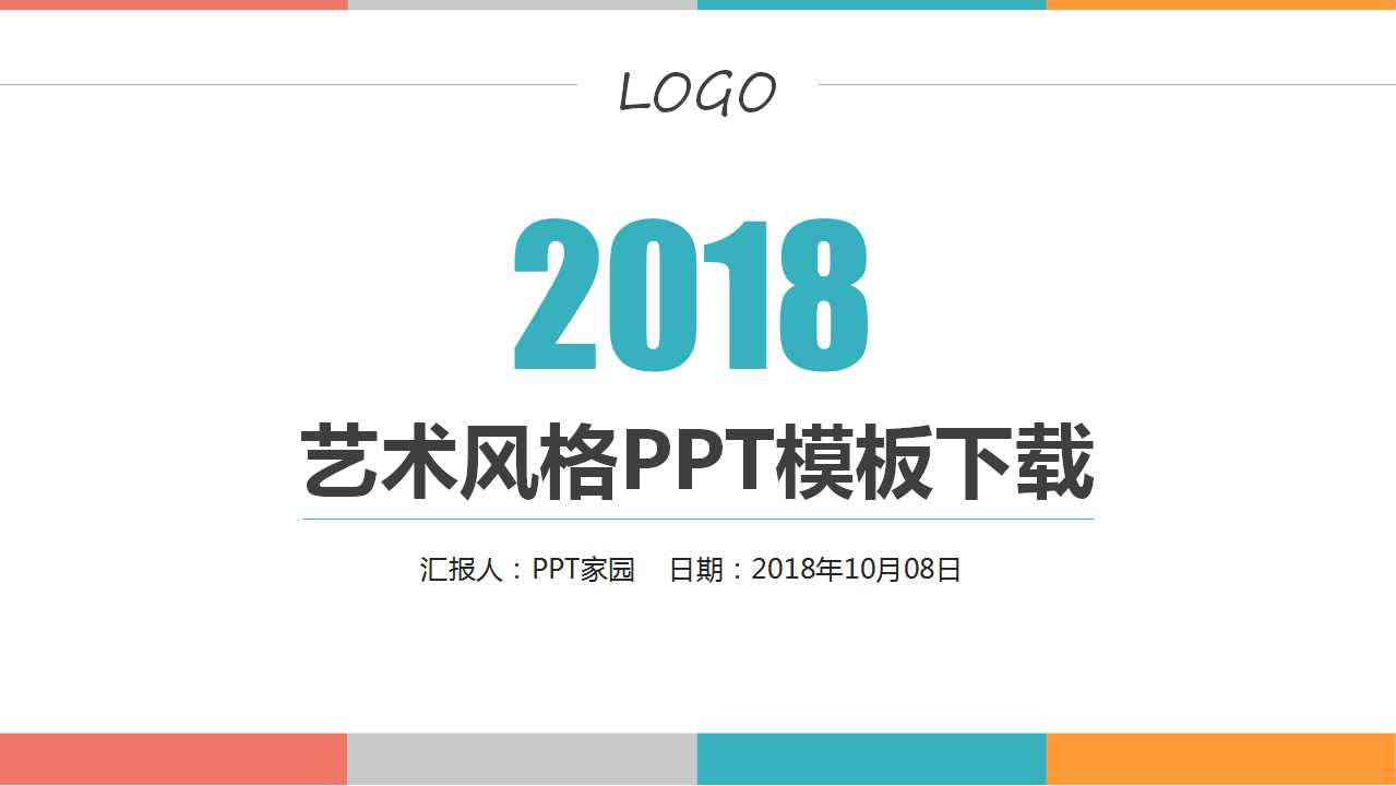 藝術風格ppt模板下載