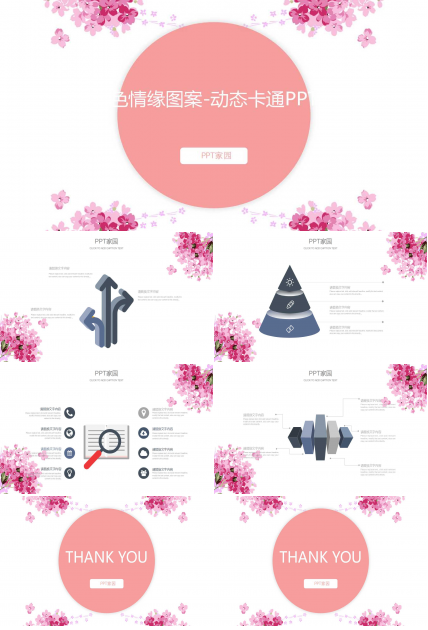 粉红色情缘图案-动态卡通PPT模板