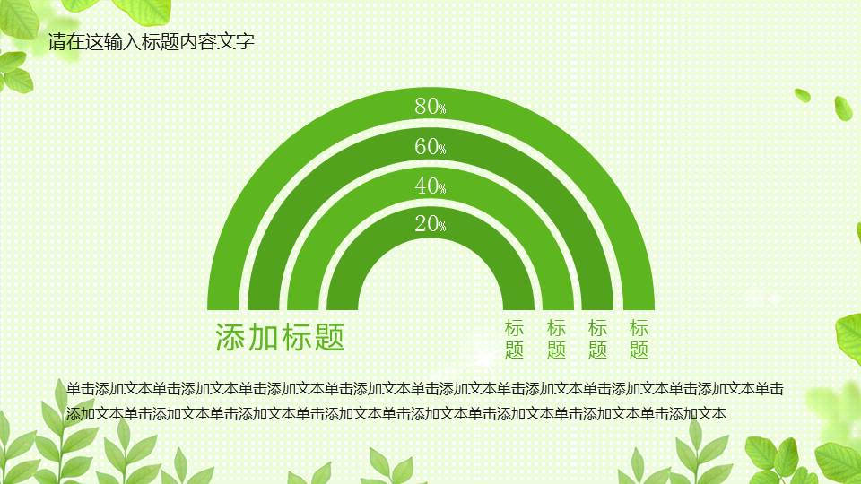 春天色彩PPT模板下载