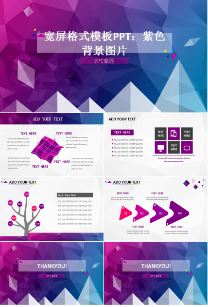 寬屏格式模板PPT：紫色背景圖片