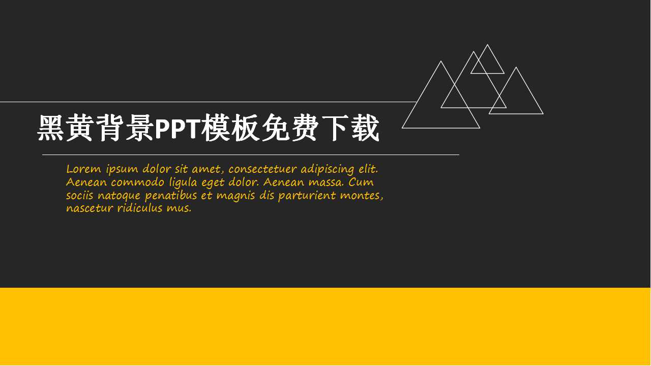 黑黄背景PPT模板免费下载
