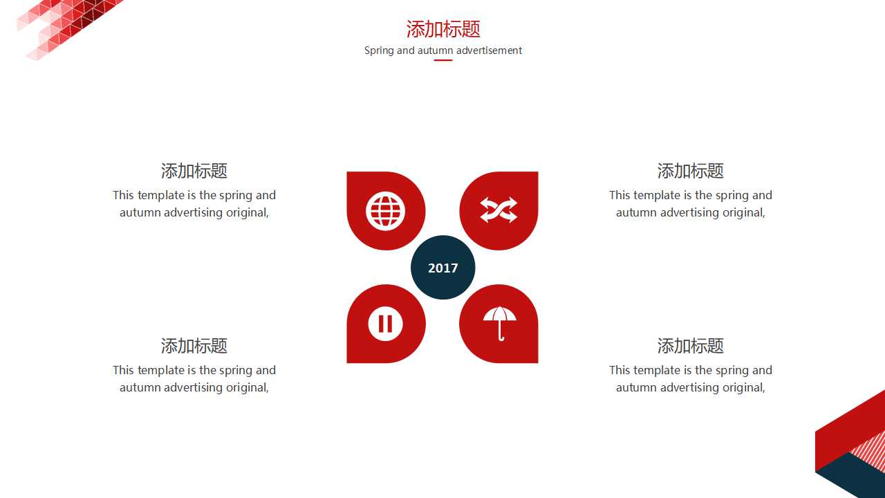 红色背景幻灯片模板下载