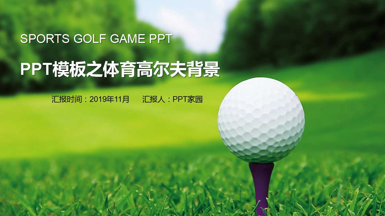 PPT模板之体育高尔夫背景
