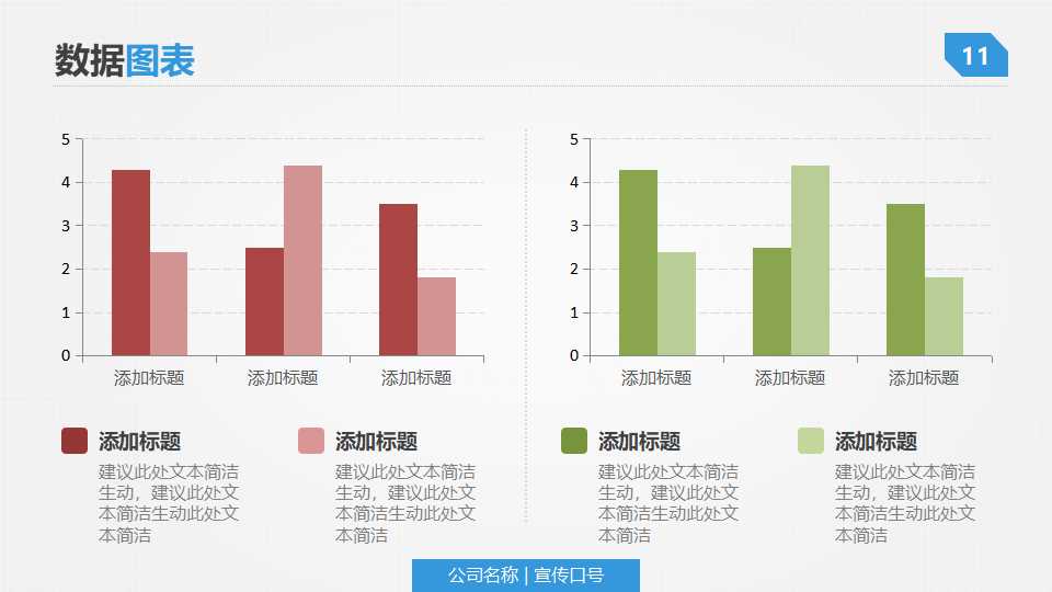 领域图表PPT模板_业务专用