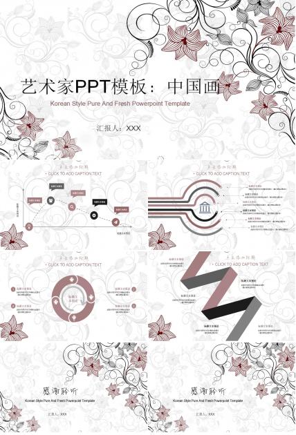 艺术家PPT模板：中国画