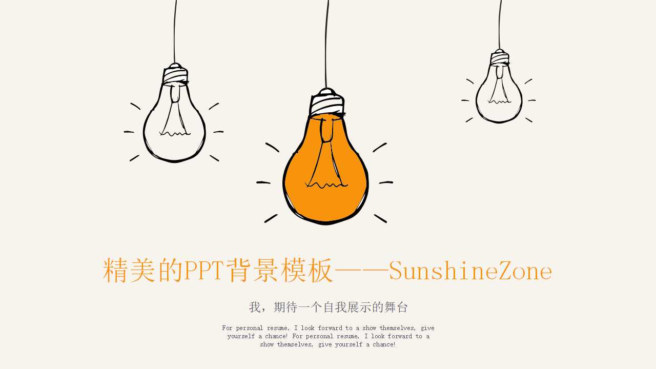 精美的PPT背景模板——SunshineZone