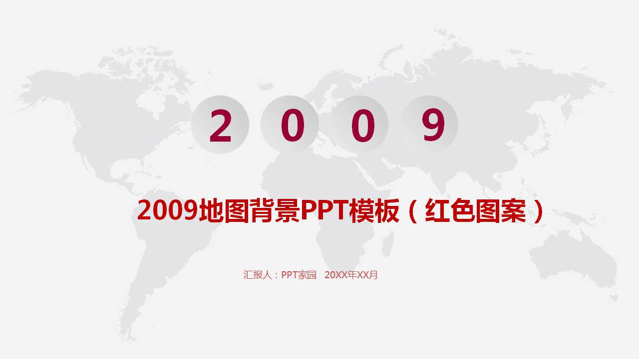 2009地图背景PPT模板（红色图案）