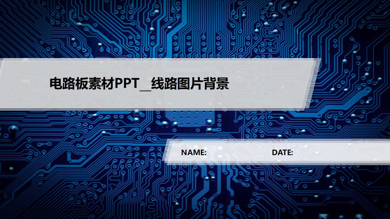 电路板素材PPT__线路图片背景