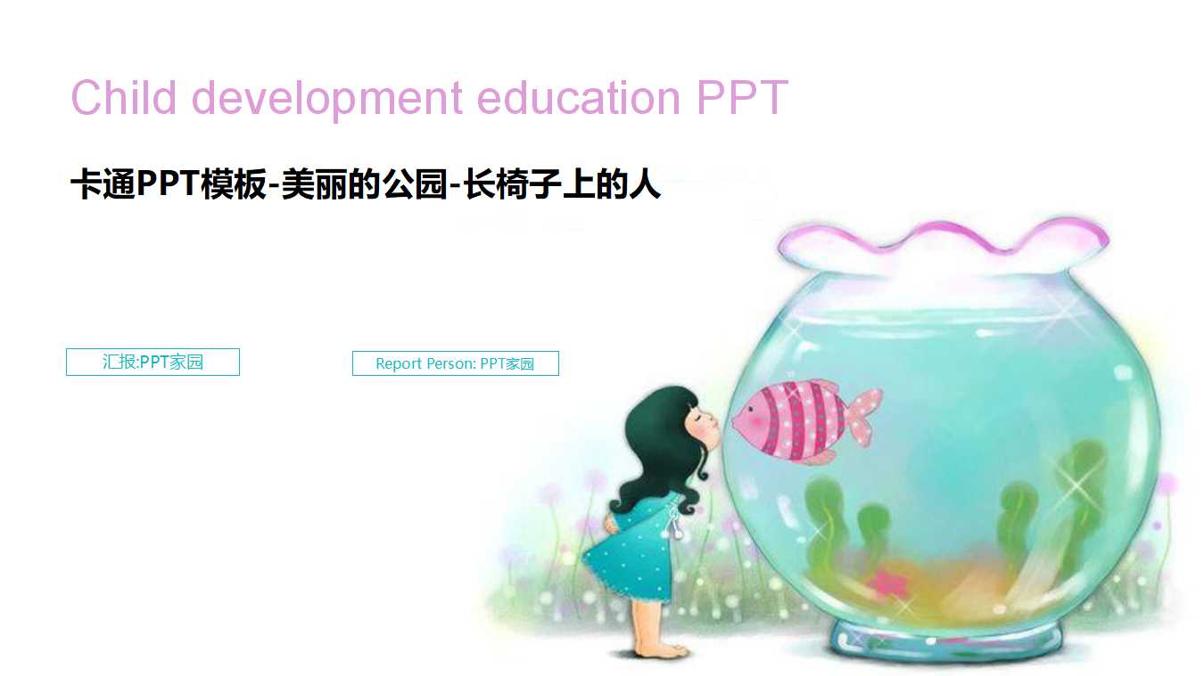 卡通PPT模板-美丽的公园-长椅子上的人