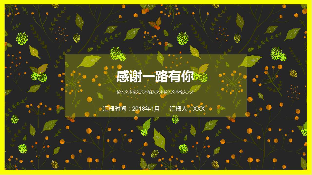 散落的绿色树叶PPT模板