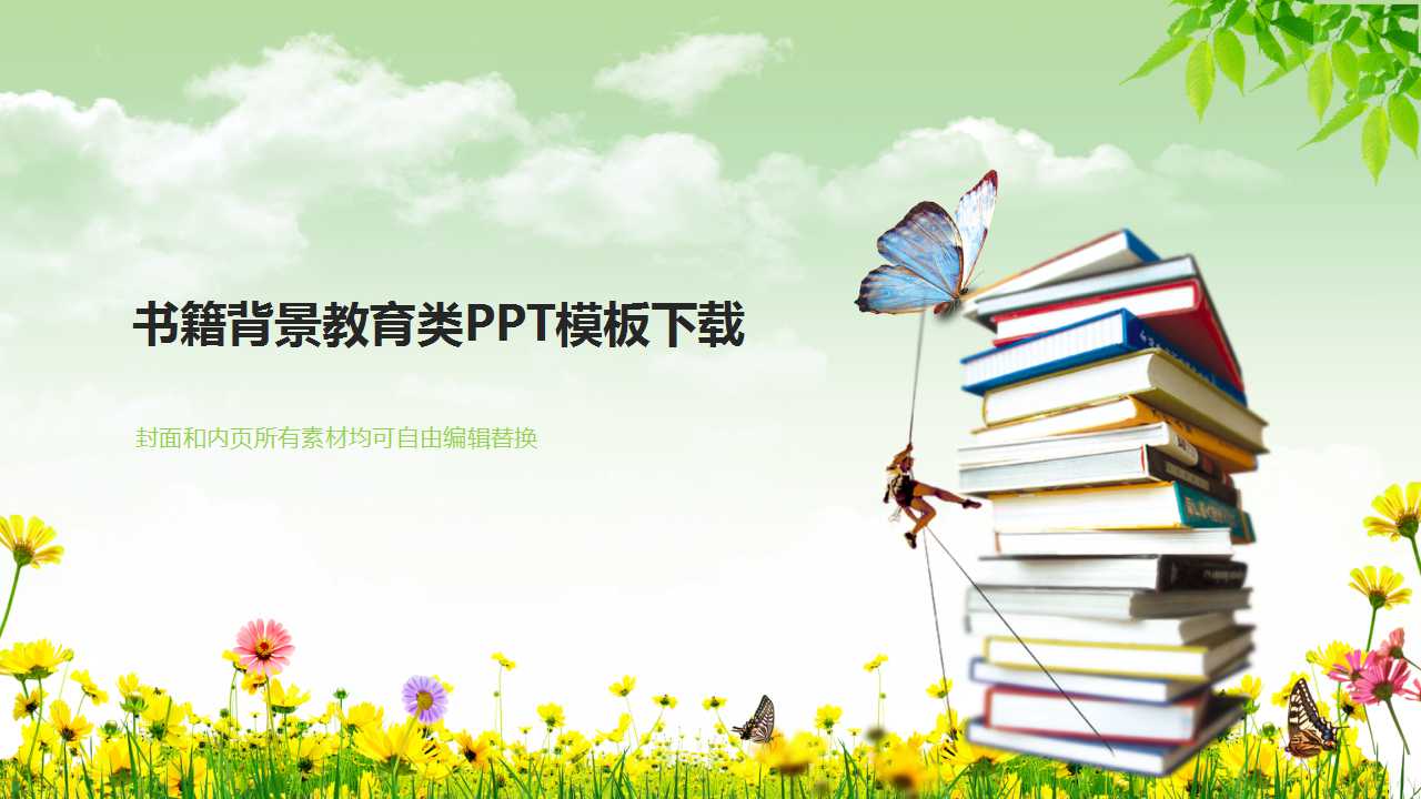 书籍背景教育类PPT模板下载