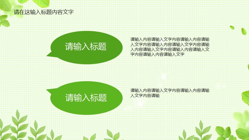 春天色彩PPT模板下载