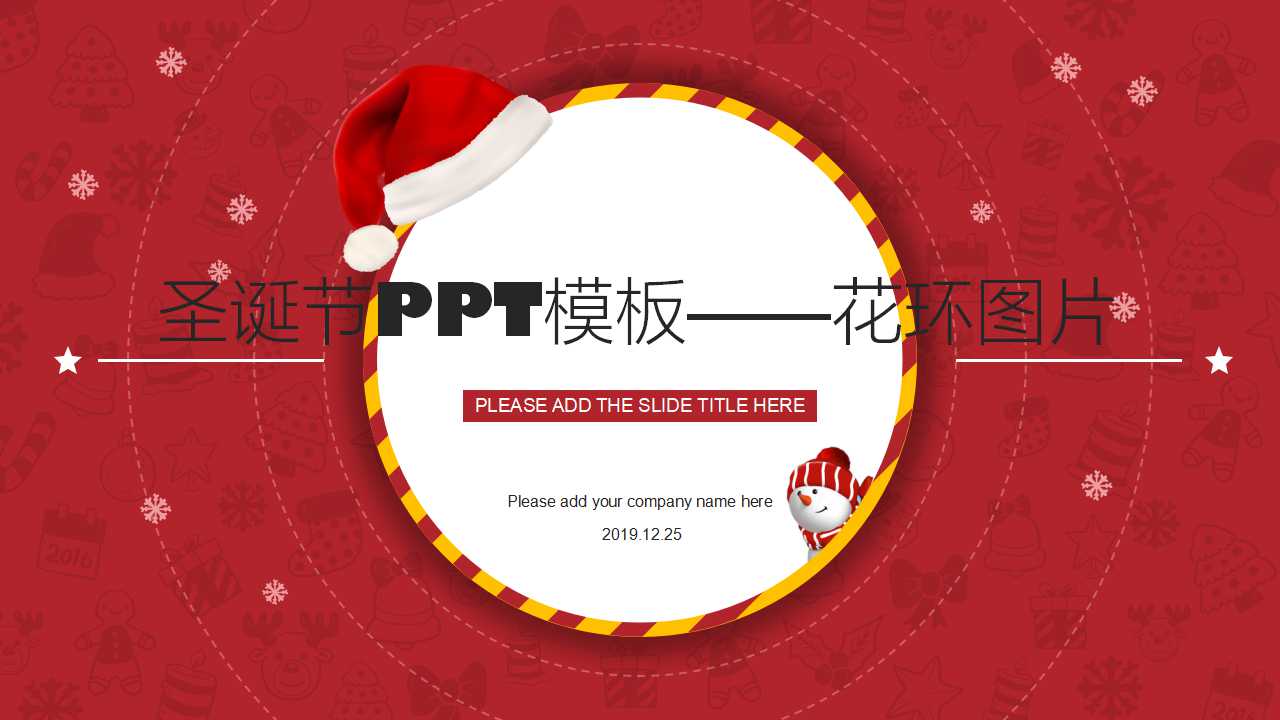 圣诞节PPT模板——花环图片