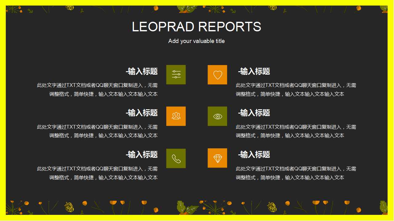 散落的绿色树叶PPT模板