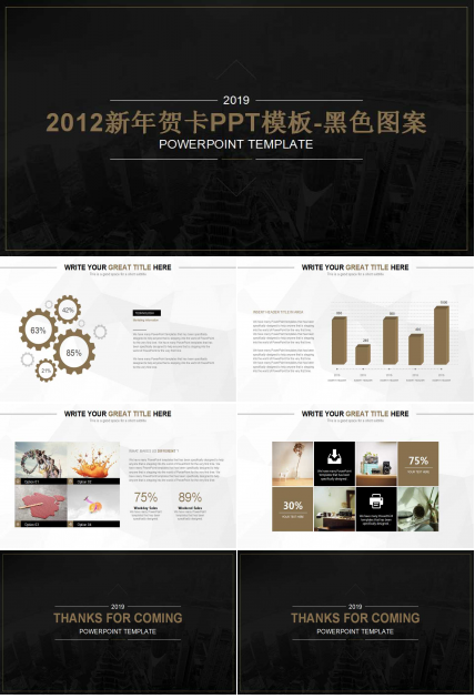 2012新年贺卡PPT模板-黑色图案