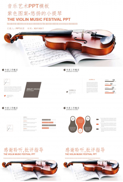 音乐艺术PPT模板-紫色图案-悠扬的小提琴