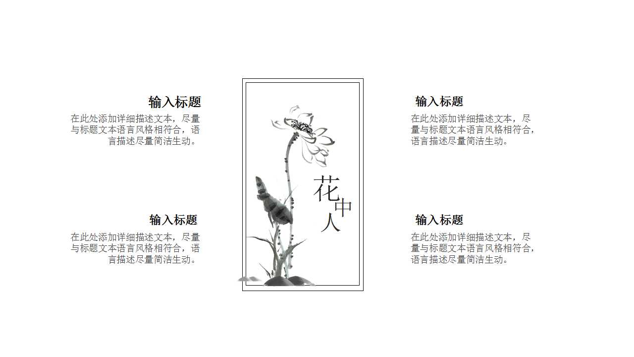 古典水墨中国风商务工作总结报告ppt模板