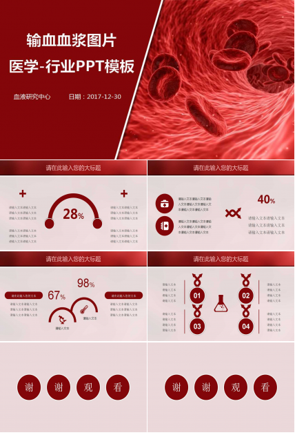 输血血浆图片-医学-行业PPT模板
