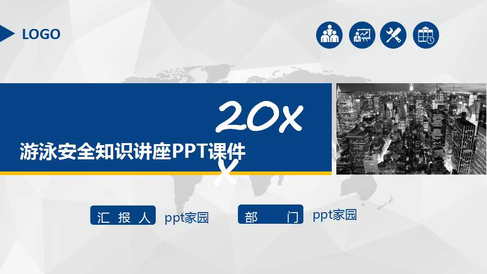 游泳安全知识讲座PPT课件