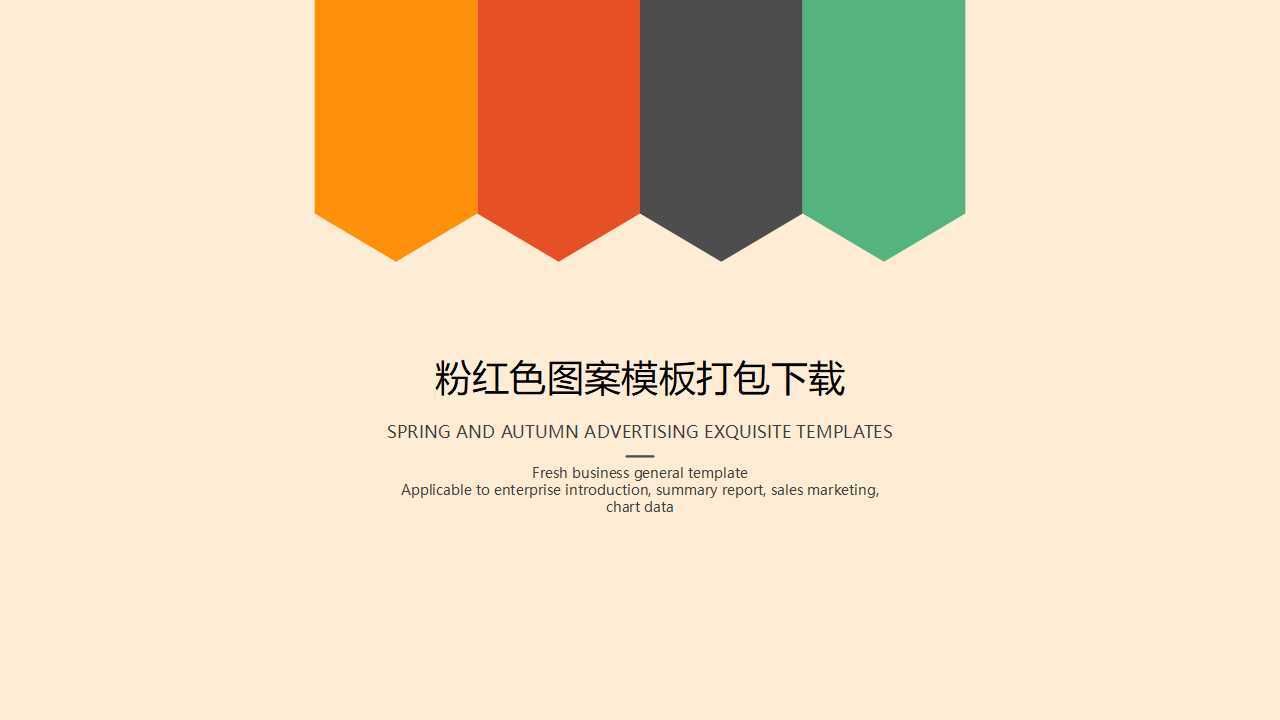 粉红色图案模板打包下载