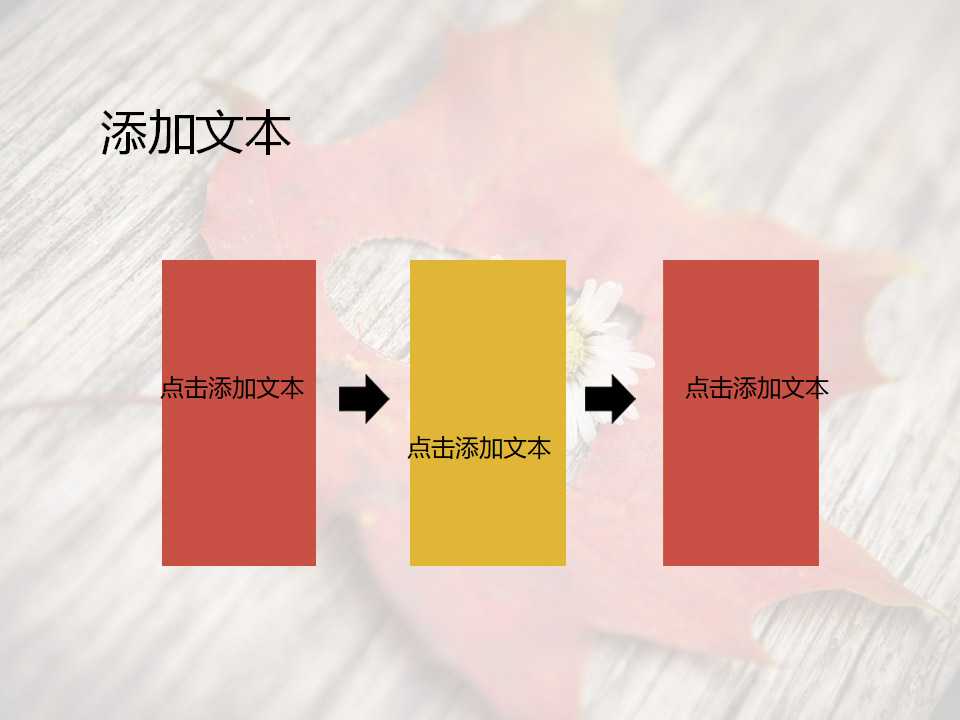 红叶与白色背景PPT模板