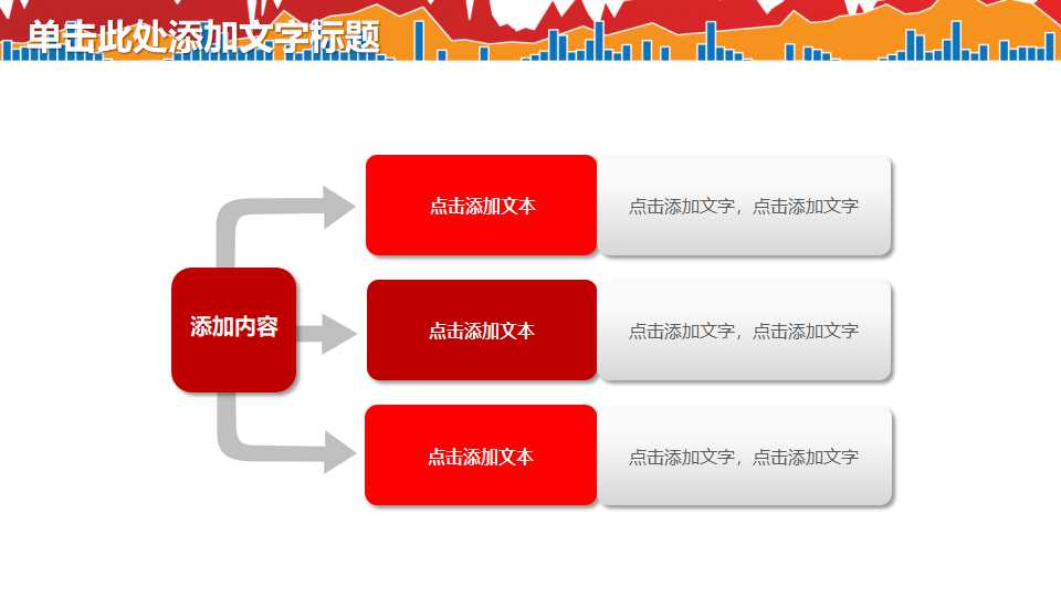 布尔值PPT模板