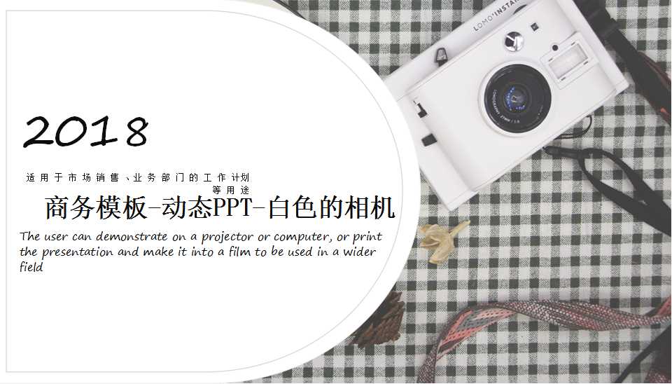 商务模板-动态PPT-白色的相机