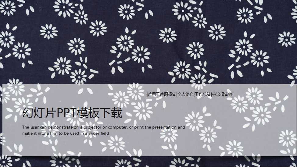 幻灯片PPT模板下载