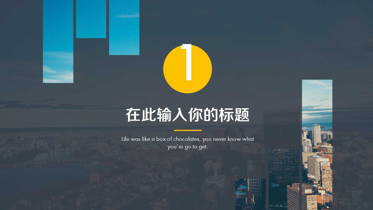 精美幻灯片专用演示模板