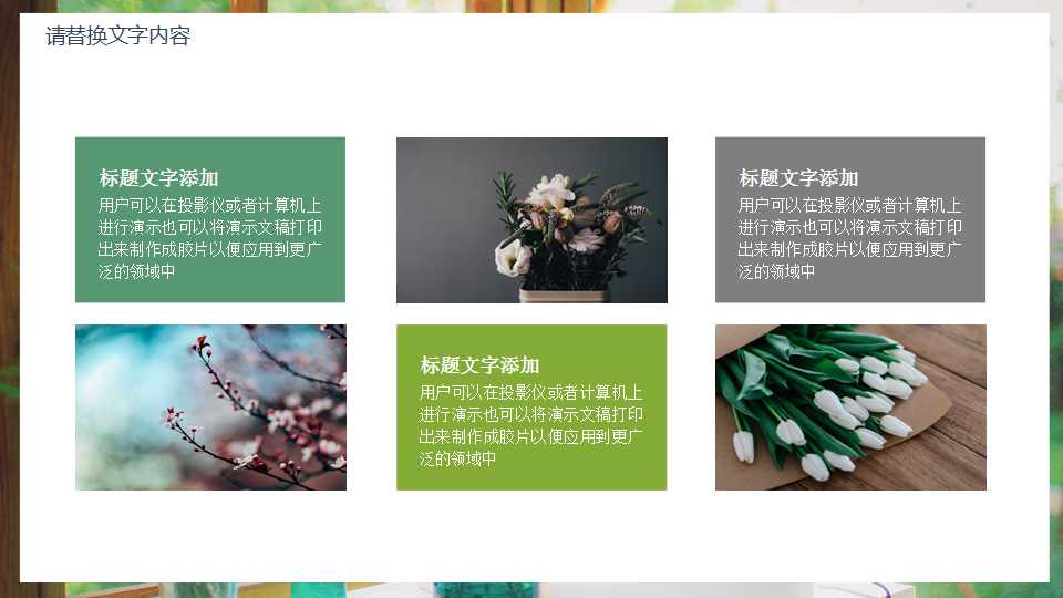 绿色花朵商务PPT模板