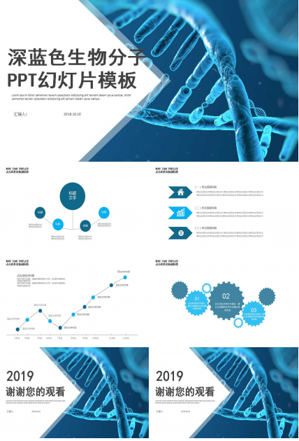深蓝色生物分子PPT幻灯片模板