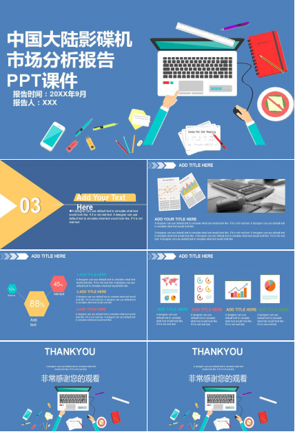 中国大陆影碟机市场分析报告PPT课件