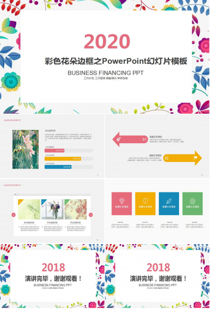 彩色花朵边框之PowerPoint幻灯片模板